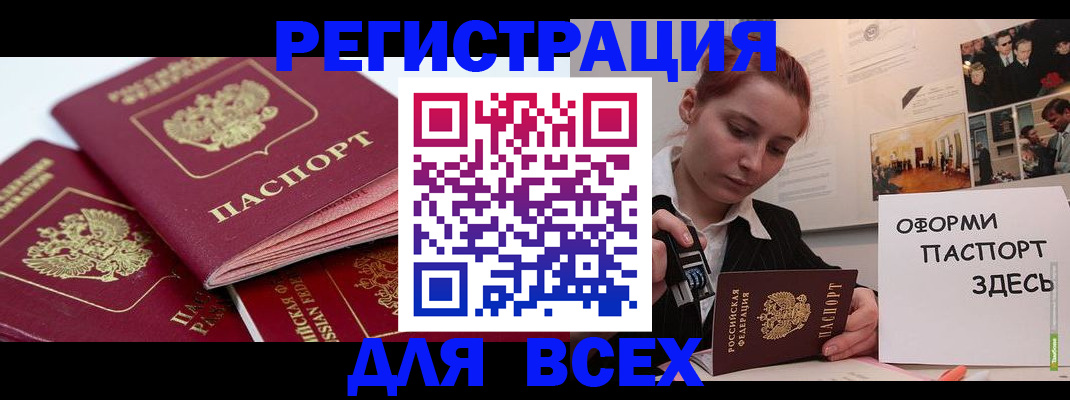 прописка для работы в Краснослободске